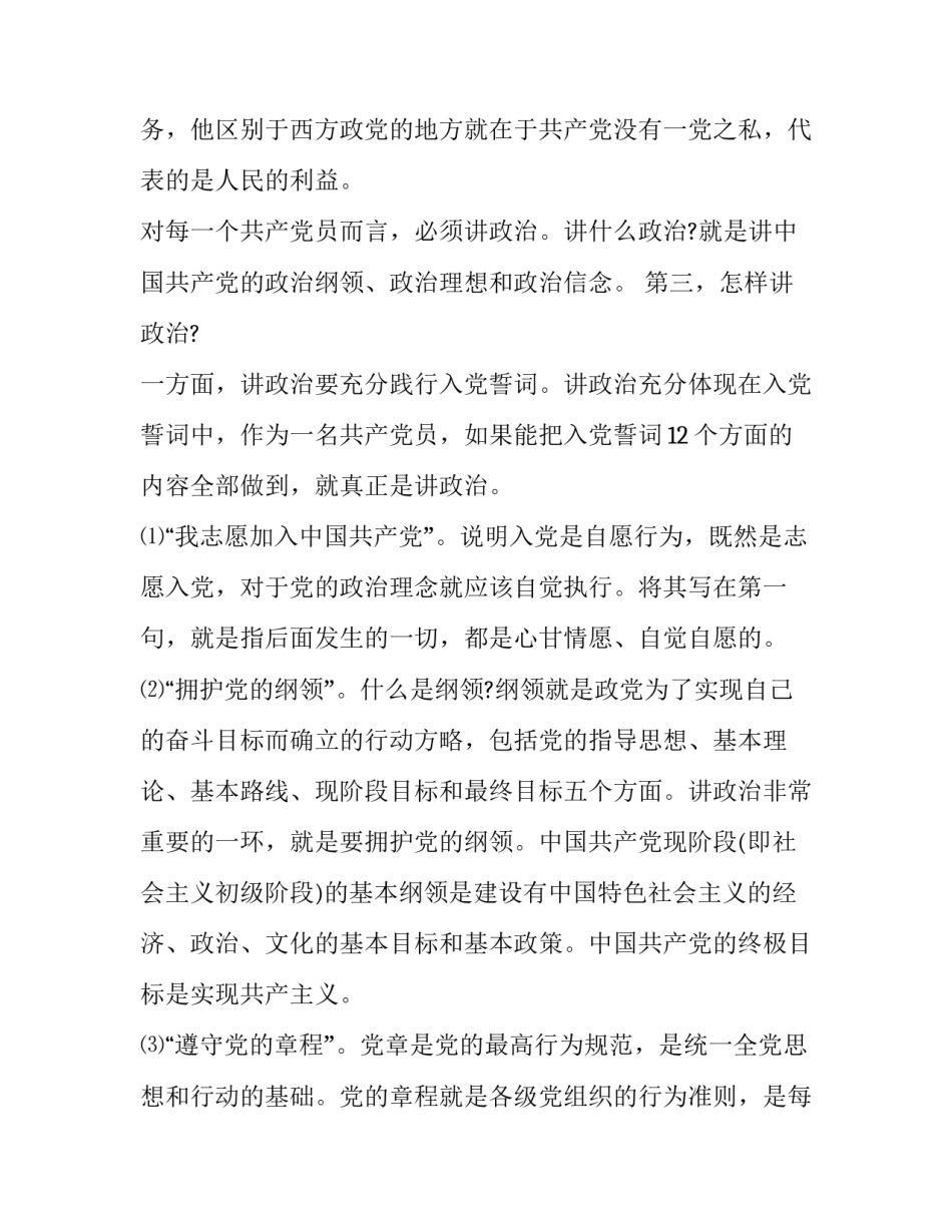 争做四讲四有合格党员党课 四讲四有做合格党员党课讲稿_第2页