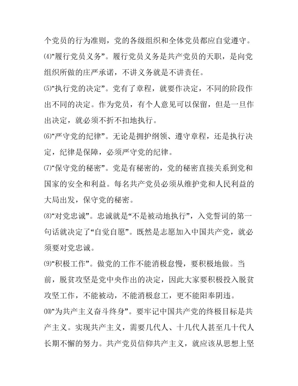 争做四讲四有合格党员党课 四讲四有做合格党员党课讲稿_第3页