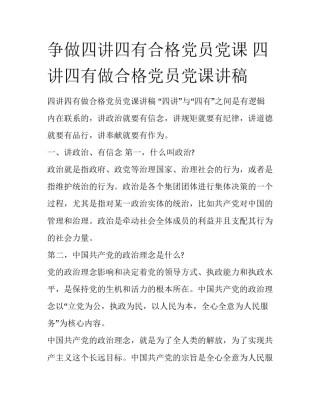争做四讲四有合格党员党课 四讲四有做合格党员党课讲稿