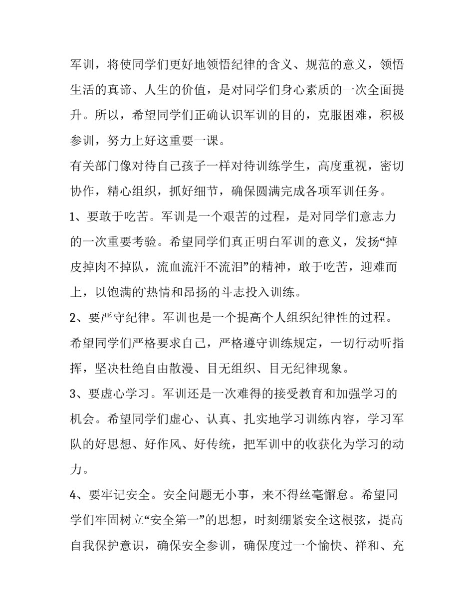 军训开幕式讲话稿 军训开幕仪式发言稿(14篇)_第3页