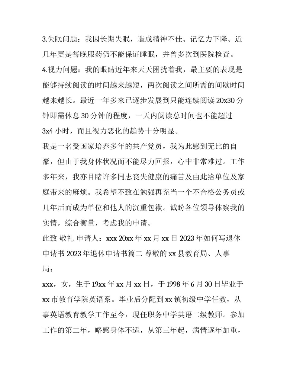 2023年如何写退休申请书 2023年退休申请书(8篇)_第2页