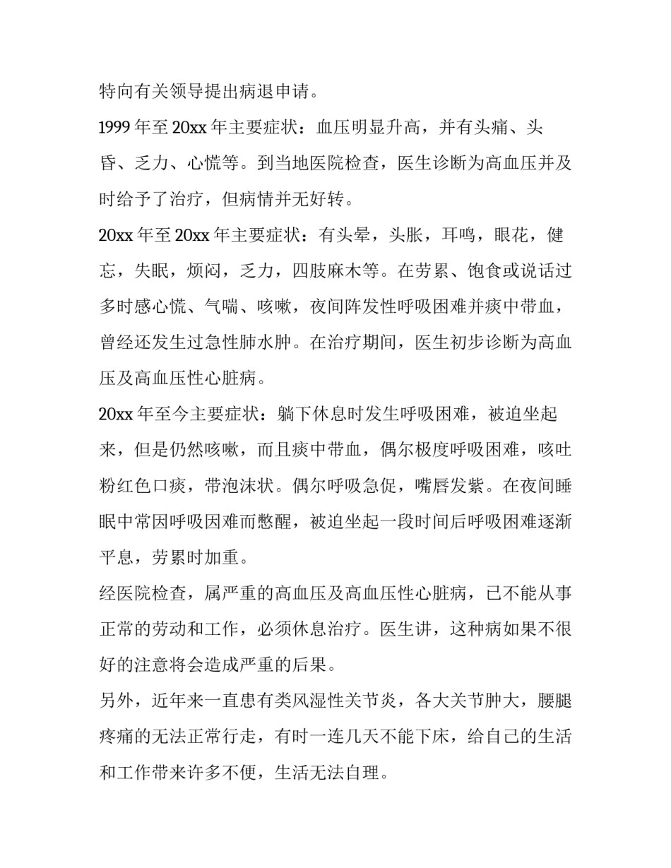 2023年如何写退休申请书 2023年退休申请书(8篇)_第3页