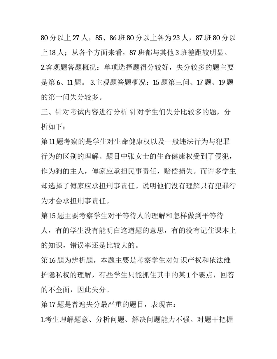 九上道德与法治试卷分析【道德与法治考试试卷分析2篇】_第2页