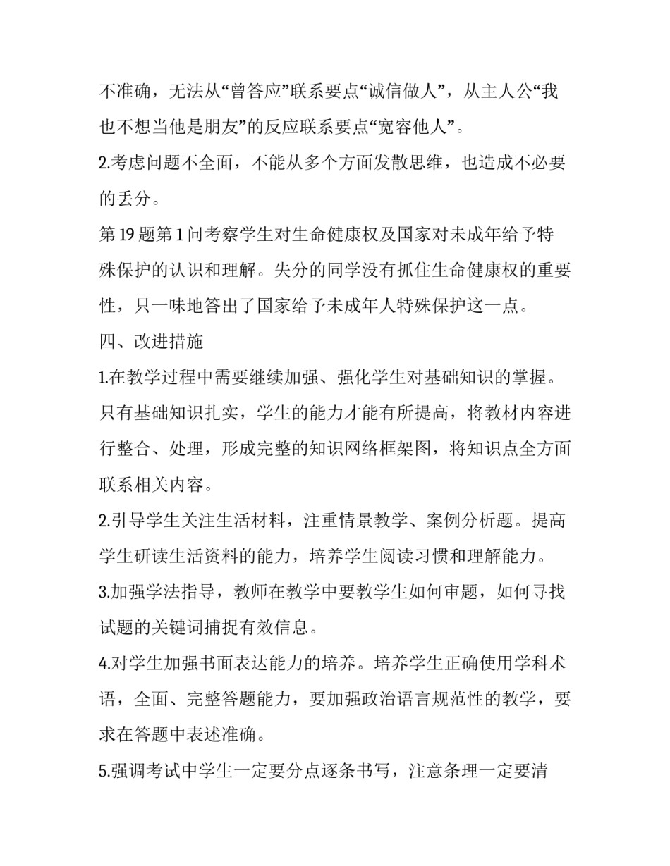 九上道德与法治试卷分析【道德与法治考试试卷分析2篇】_第3页