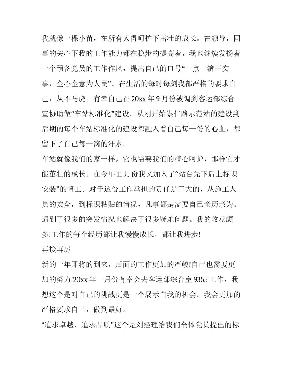 地铁的实习报告地铁实习报告范文范本 地铁实践报告内容(八篇)_第2页