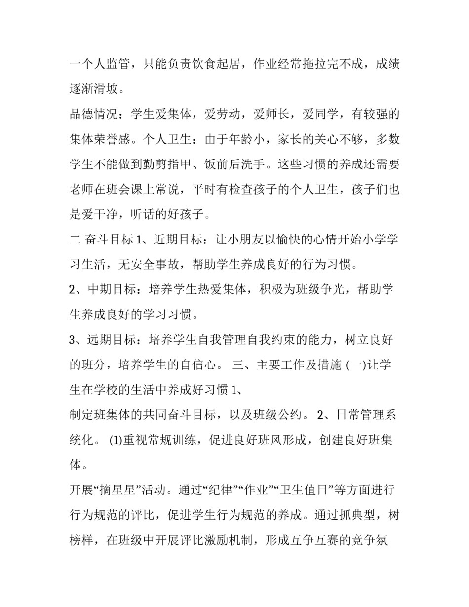 最新一年级班主任工作计划表第二学期 一年级班主任工作计划表管理班集体方面(十三篇)_第2页