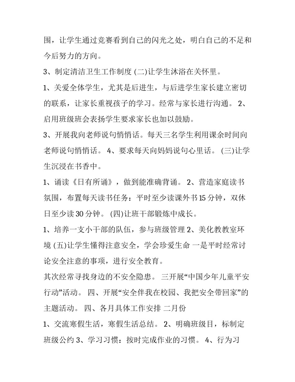 最新一年级班主任工作计划表第二学期 一年级班主任工作计划表管理班集体方面(十三篇)_第3页