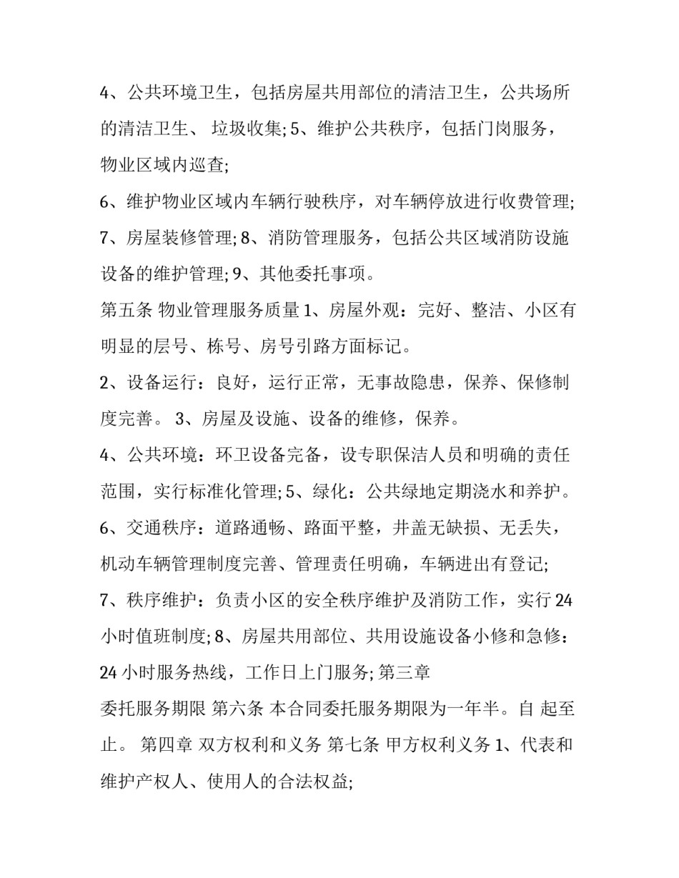 最新委托服务合同纠纷 委托服务合同的性质(23篇)_第2页