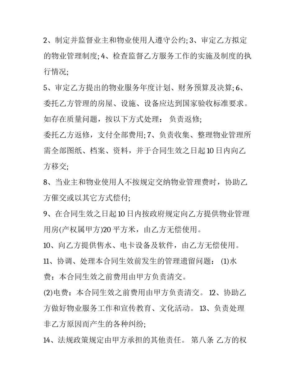 最新委托服务合同纠纷 委托服务合同的性质(23篇)_第3页