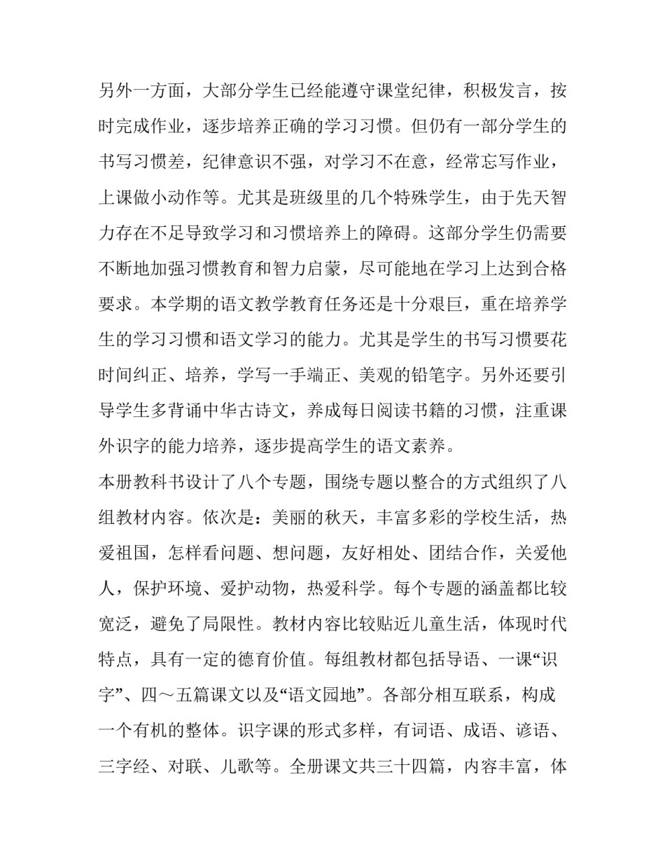 2023年小学二年级语文上册单元教学计划与反思 小学二年级语文上册第二单元教学计划(10篇)_第2页