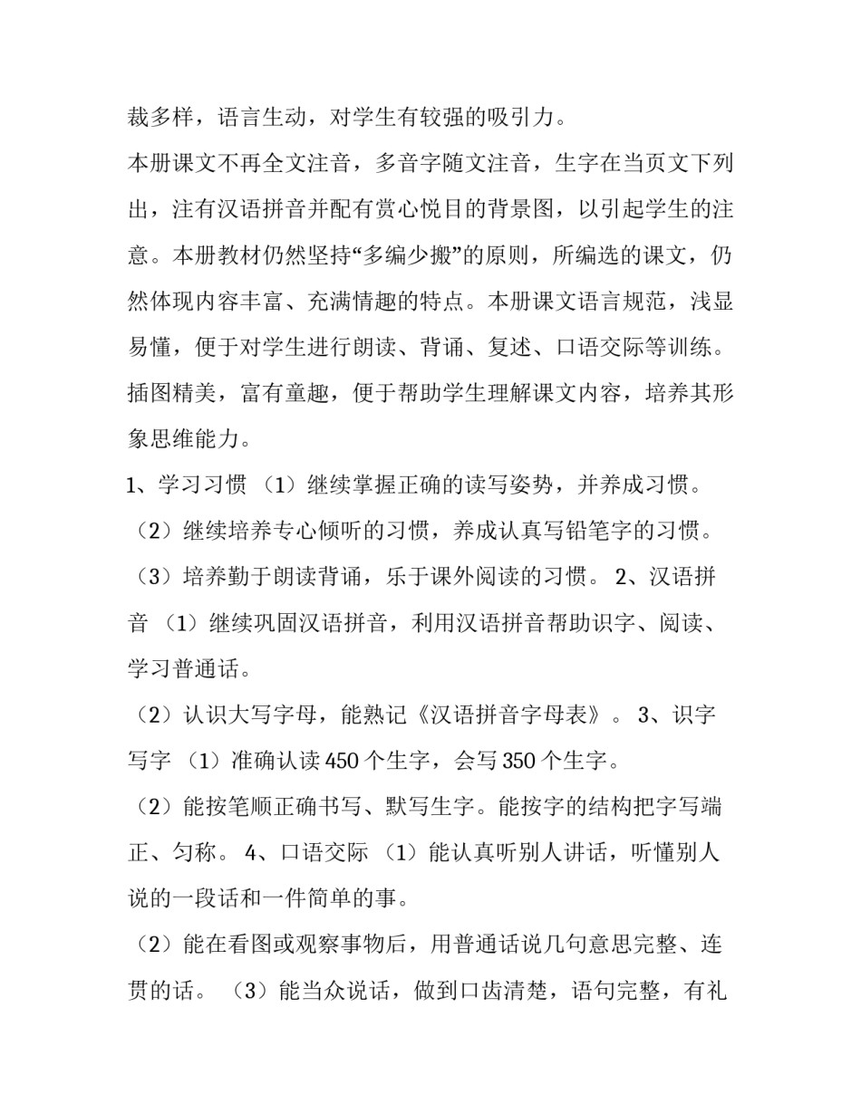 2023年小学二年级语文上册单元教学计划与反思 小学二年级语文上册第二单元教学计划(10篇)_第3页