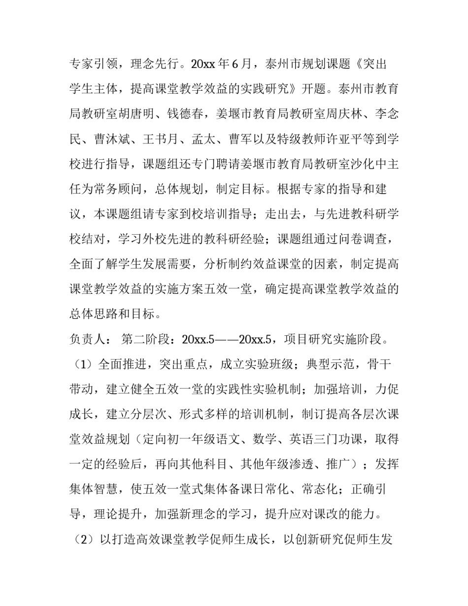 市级课题立项申请书 市级课题立项申请书医学(三篇)_第2页