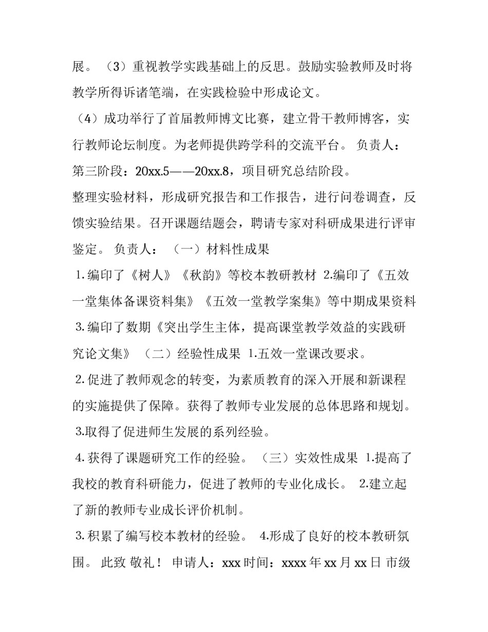 市级课题立项申请书 市级课题立项申请书医学(三篇)_第3页