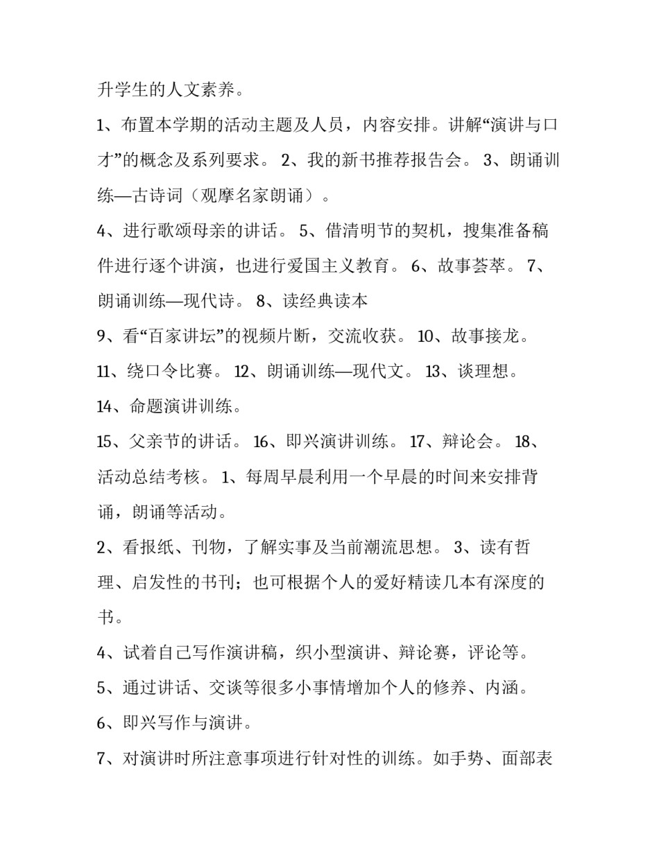 演讲与口才的教学计划 演讲与口才的教学计划怎么写(7篇)_第3页