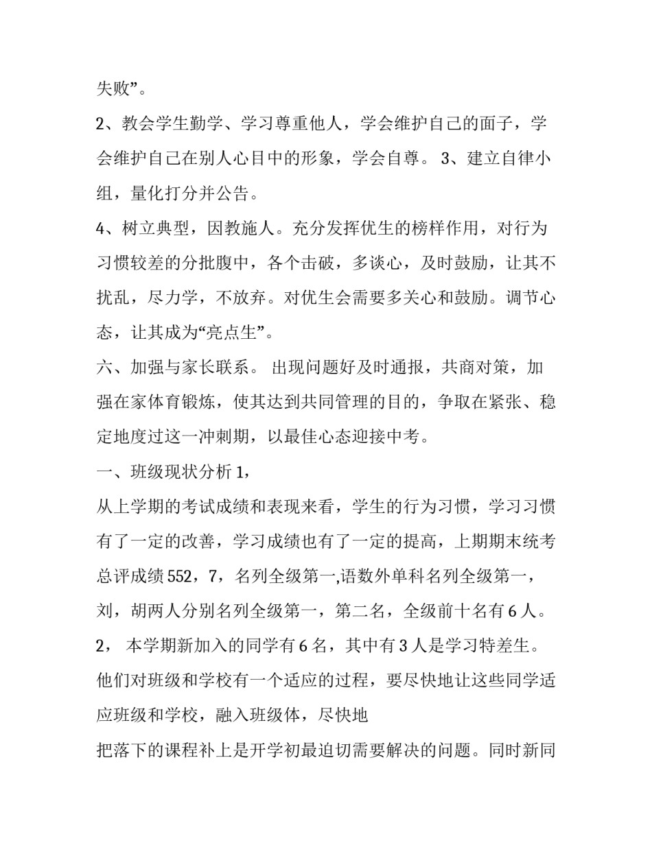 最新九年级上学期班主任工作计划(免费(十二篇)_第3页