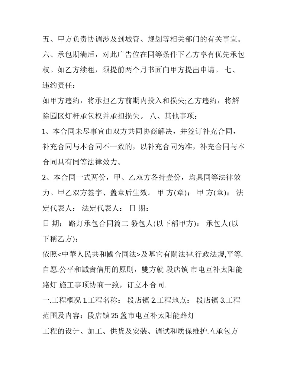 最新路灯承包合同(五篇)_第2页