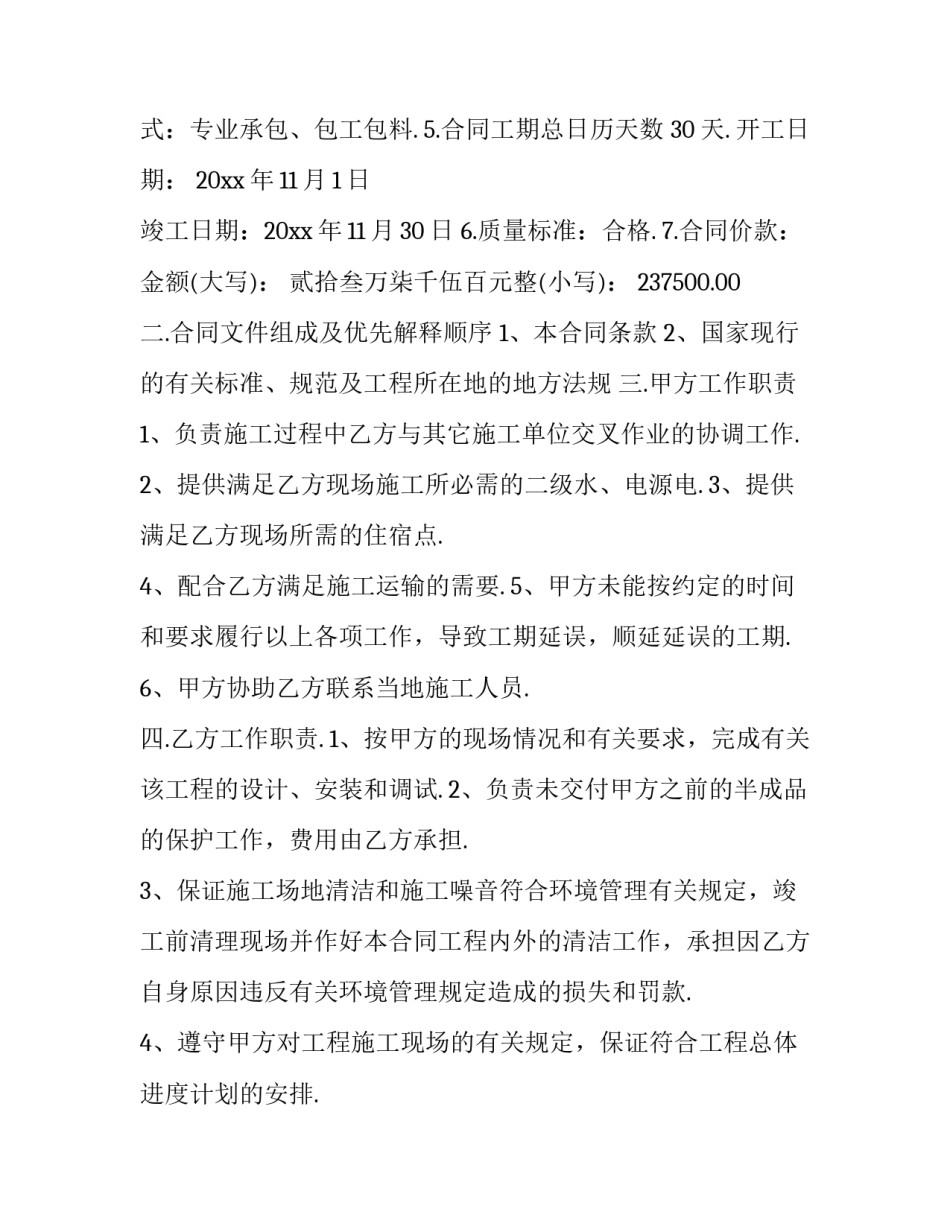 最新路灯承包合同(五篇)_第3页