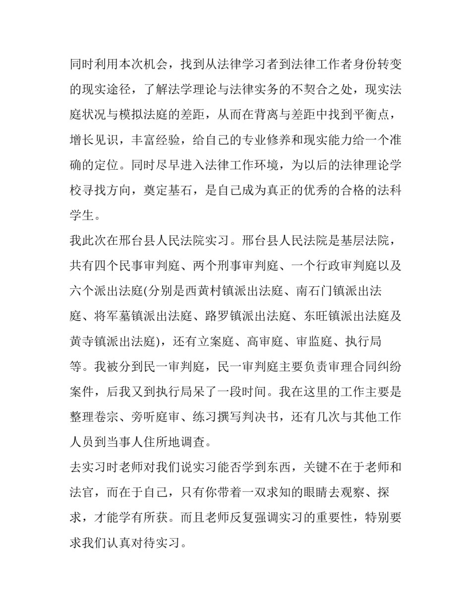 大学生新学期计划 大学生新学期计划600字(七篇)_第2页