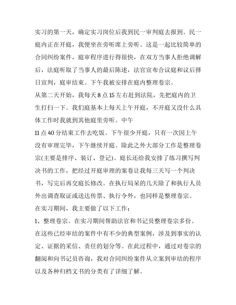 大学生新学期计划 大学生新学期计划600字(七篇)_第3页