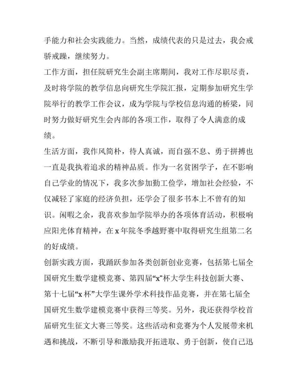 2023年大学生贫困申请书1000字 大学生贫困申请书1000字范文(十二篇)_第2页