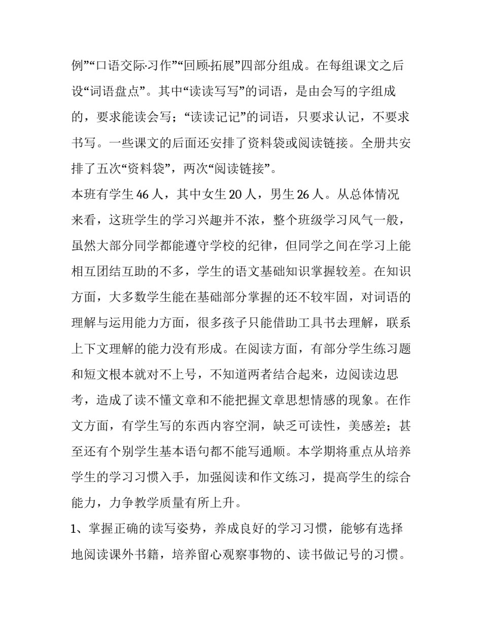 最新五年级语文教学计划(15篇)_第2页