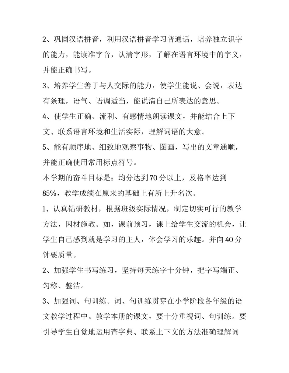 最新五年级语文教学计划(15篇)_第3页