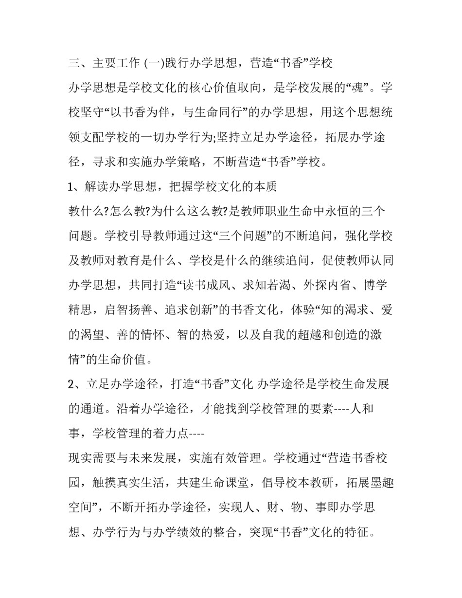 小学心理教师工作计划 学校心理工作规划(3篇)_第2页