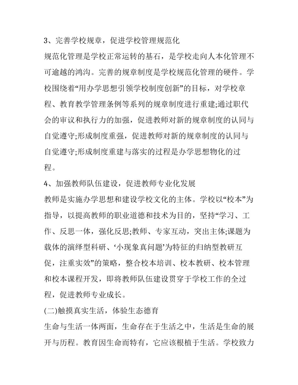 小学心理教师工作计划 学校心理工作规划(3篇)_第3页