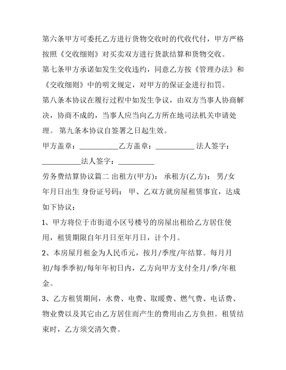 劳务费结算协议(三篇)_第2页