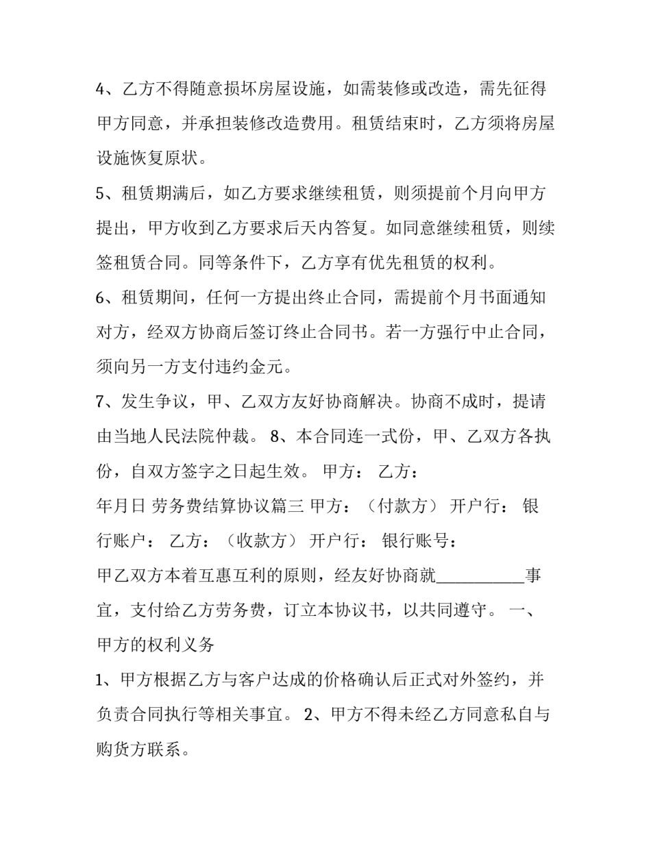 劳务费结算协议(三篇)_第3页