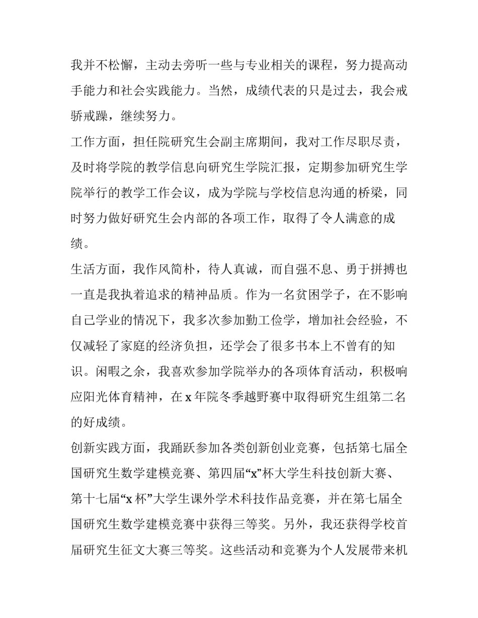 2023年大学生贫困申请书200字左右 2023年大学生贫困申请书200字左右怎么写(12篇)_第2页