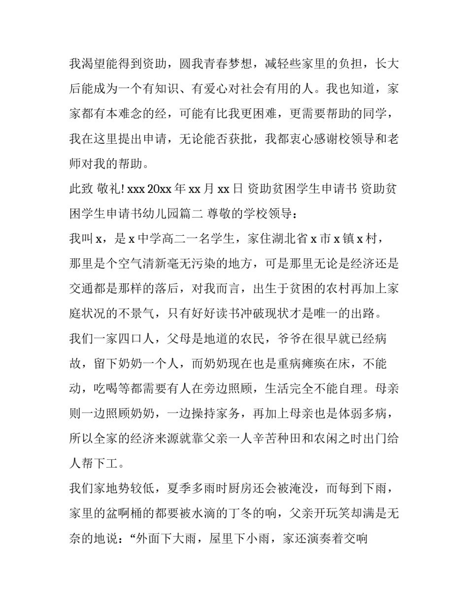 资助贫困学生申请书 资助贫困学生申请书幼儿园(13篇)_第2页