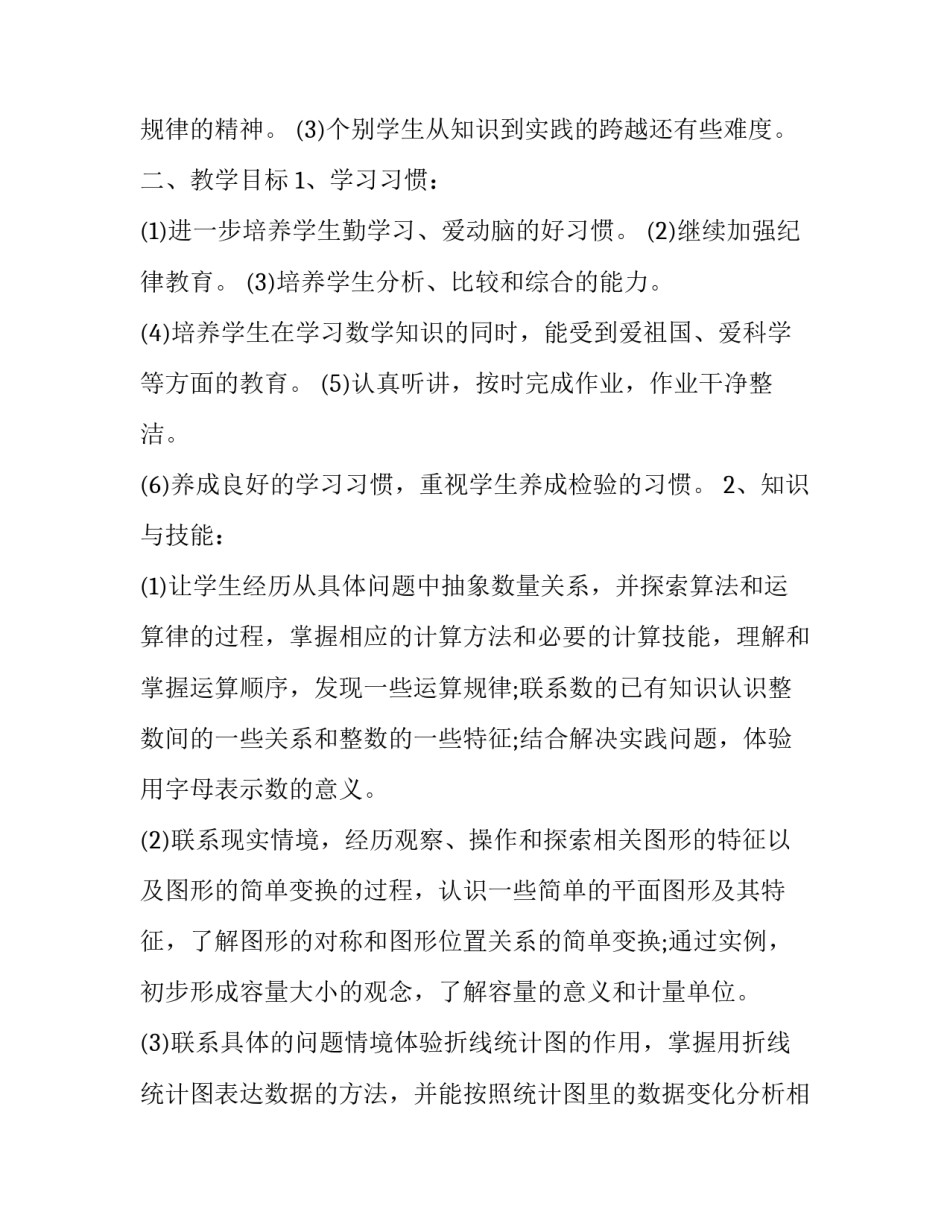 小学四年级数学教学工作计划 人教版小学四年级数学教学计划(17篇)_第2页