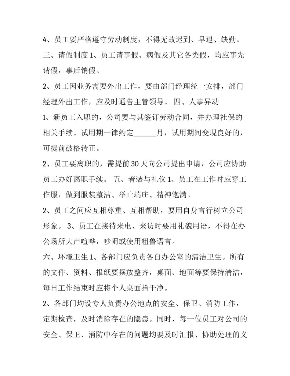 精选公司房屋租赁合同协议(4篇)_第2页