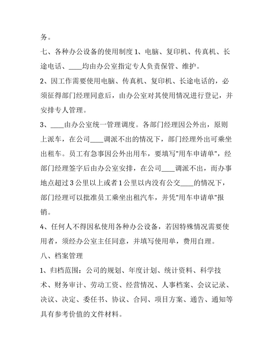 精选公司房屋租赁合同协议(4篇)_第3页