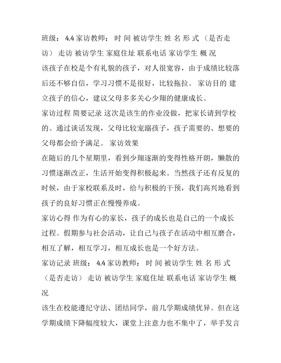 小学生家访记录表 小学生家访记录表10篇_第2页
