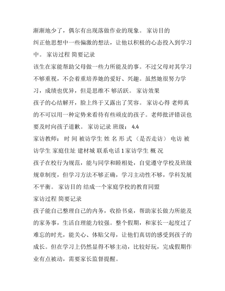 小学生家访记录表 小学生家访记录表10篇_第3页