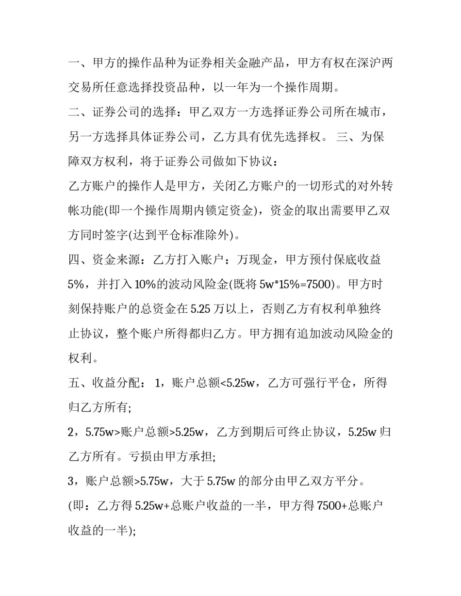 2023年个人信托管理财产合同的规定(三篇)_第2页