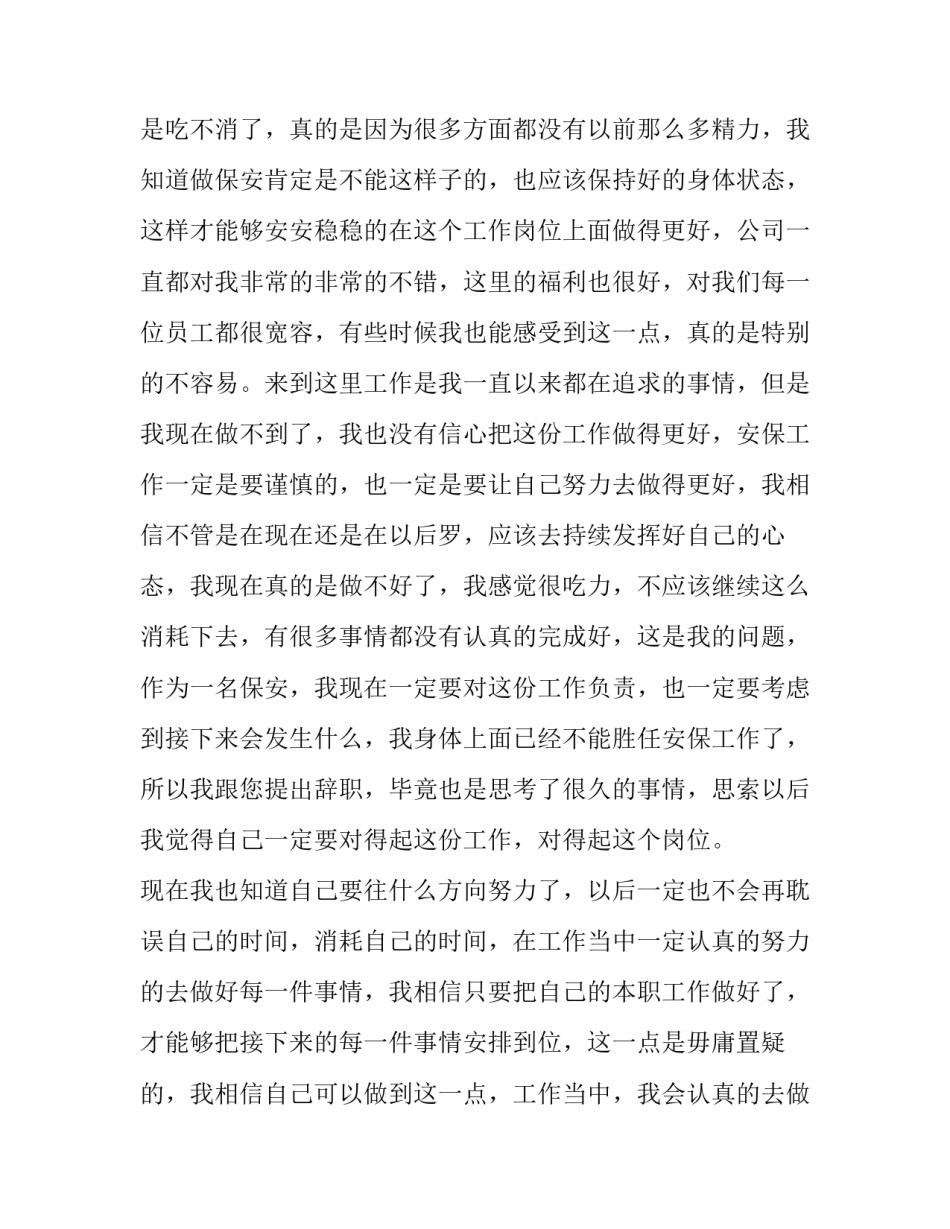 个人原因离职申请书简短 个人原因离职申请书简短范文(十三篇)_第2页