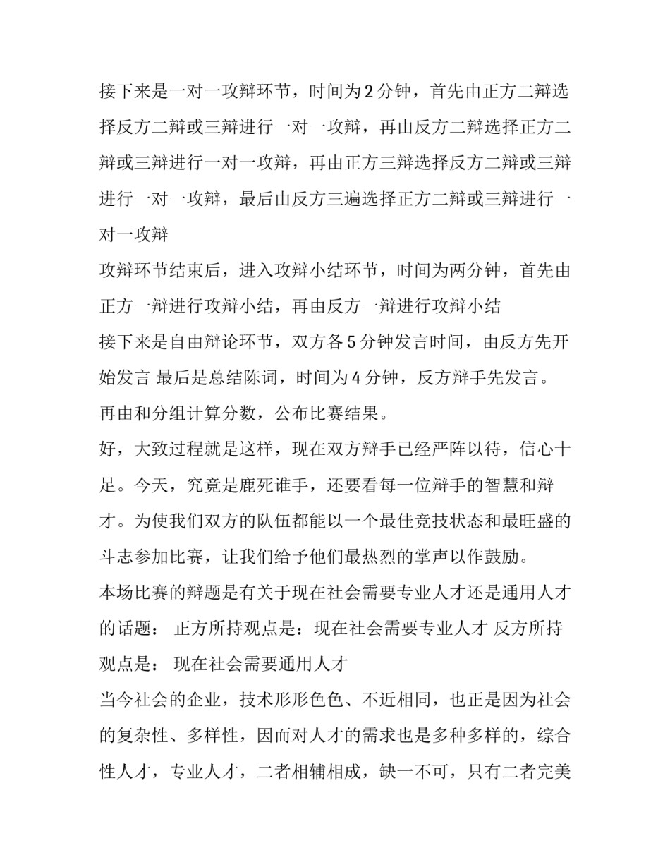 辩论赛计划方案范文 辩论赛工作方案(四篇)_第2页