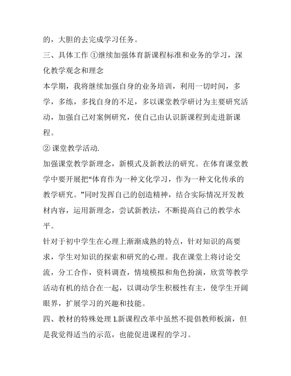 2023年小学体育教师新学期工作计划(十三篇)_第2页