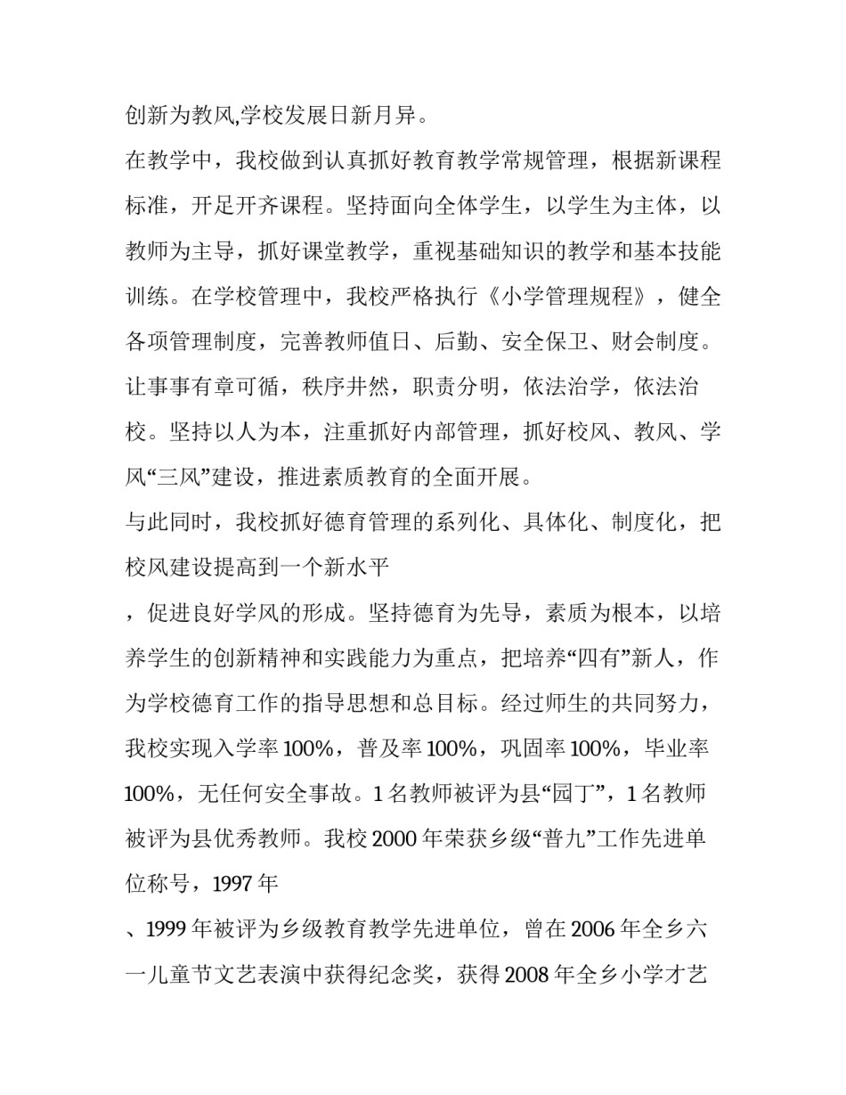 小学学生基本情况分析 **小学2010年基本情况_第2页