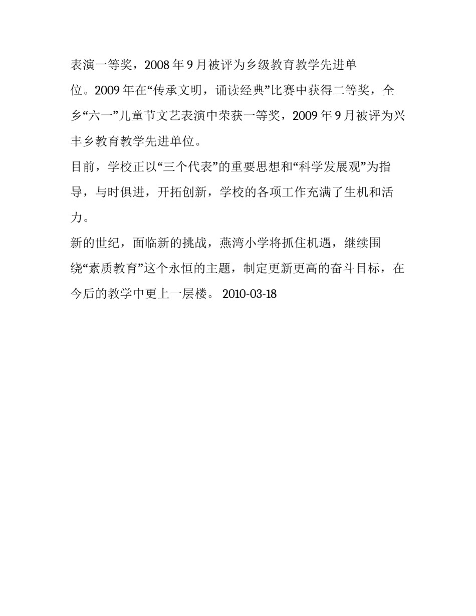 小学学生基本情况分析 **小学2010年基本情况_第3页