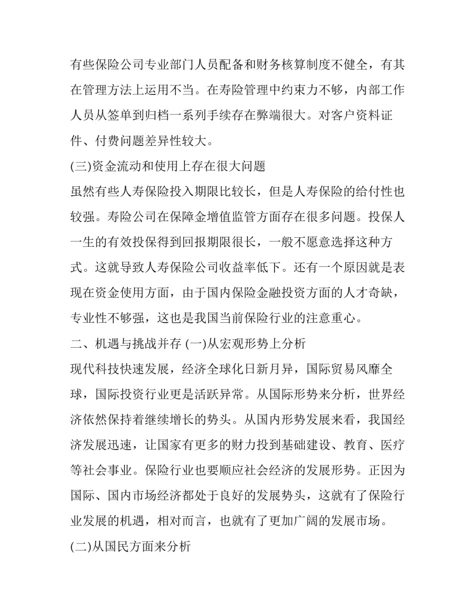 市场营销案例 市场营销案例分析(五篇)_第2页