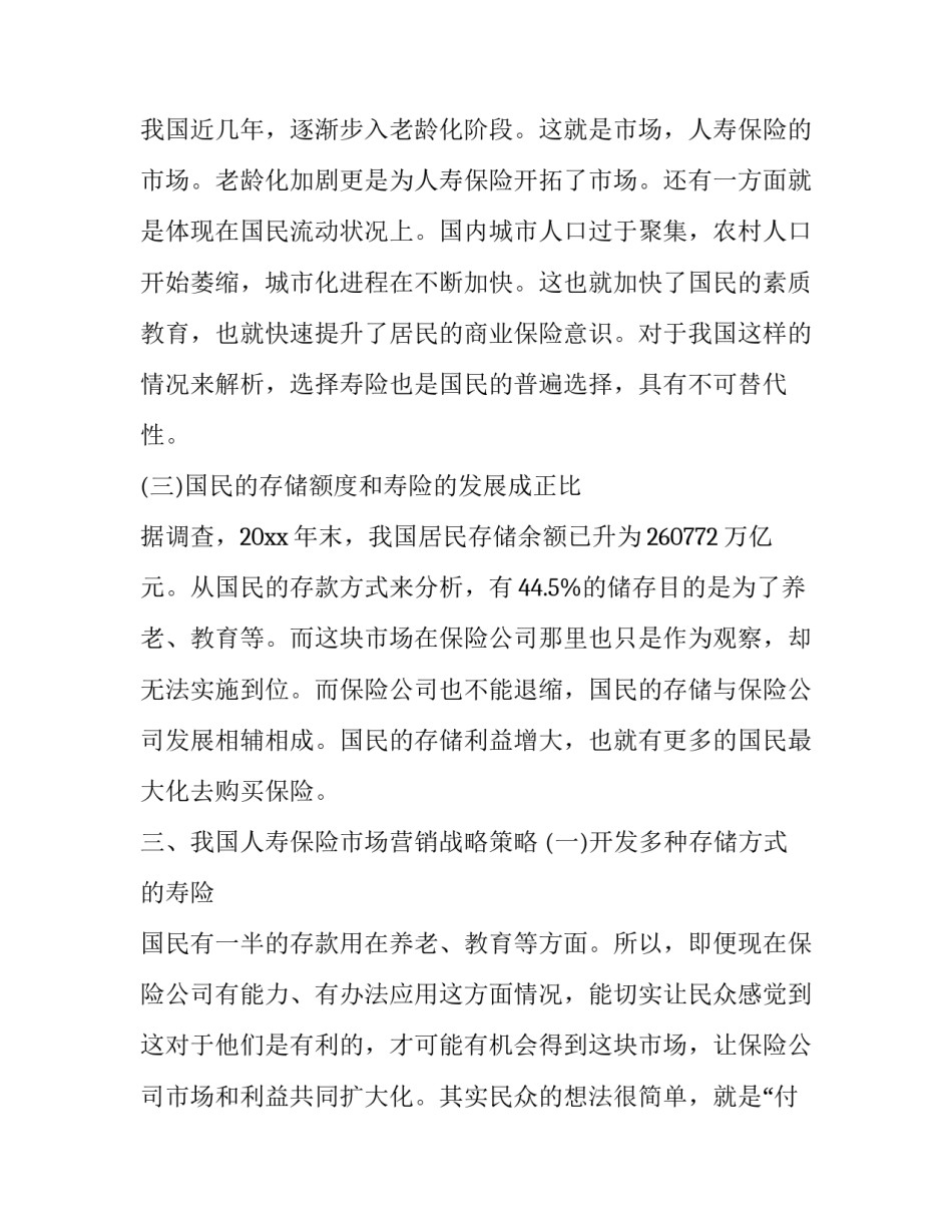 市场营销案例 市场营销案例分析(五篇)_第3页