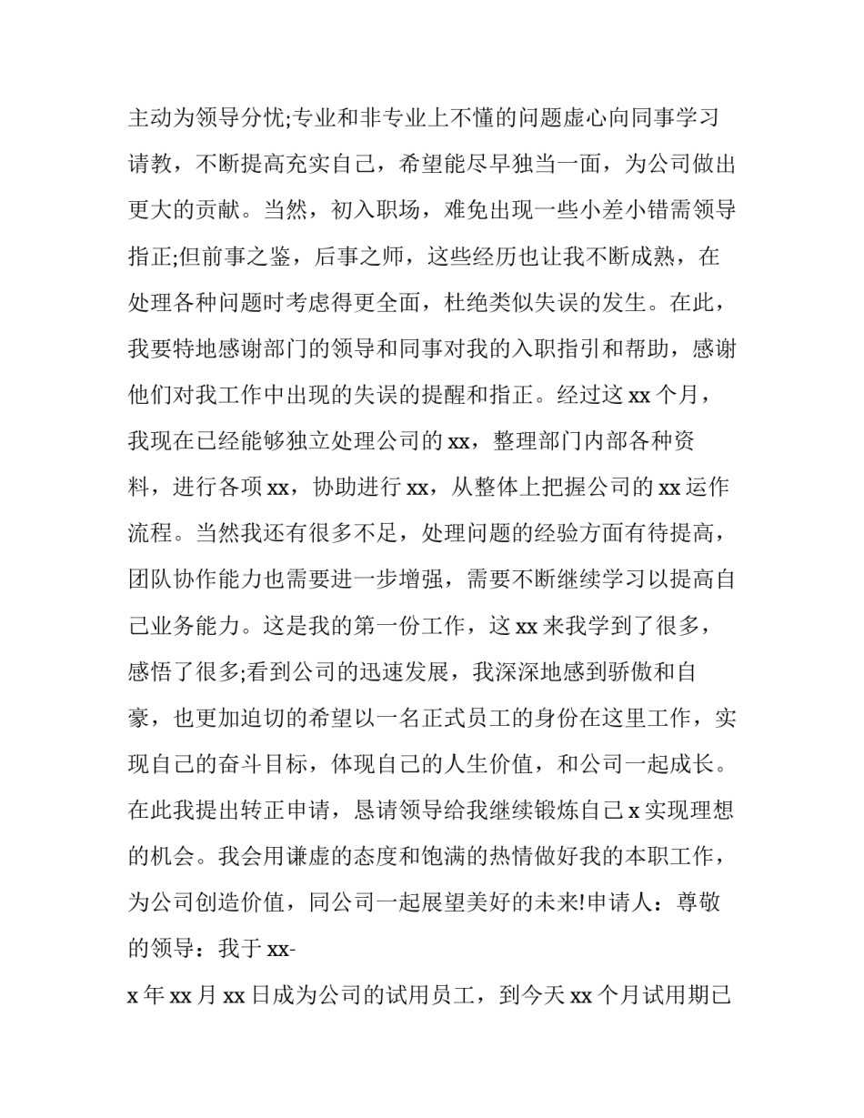 晋升申请书 消防员晋升申请书(十四篇)_第2页