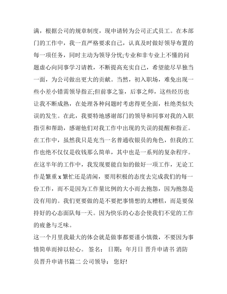 晋升申请书 消防员晋升申请书(十四篇)_第3页