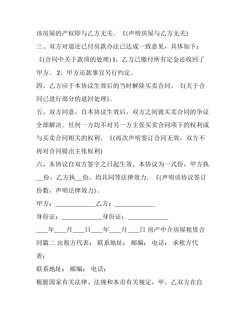 最新房产中介房屋租赁合同(三篇)_第2页