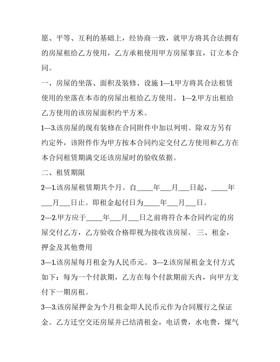 最新房产中介房屋租赁合同(三篇)_第3页