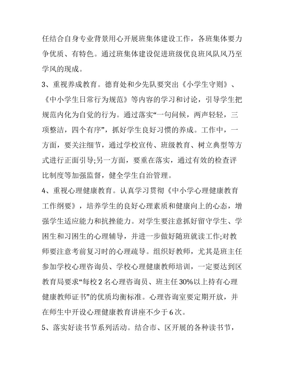 最新学校下年度工作计划 下半年教学工作计划(16篇)_第2页